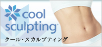 cool sculpting