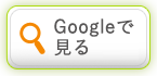 大きな地図で見る